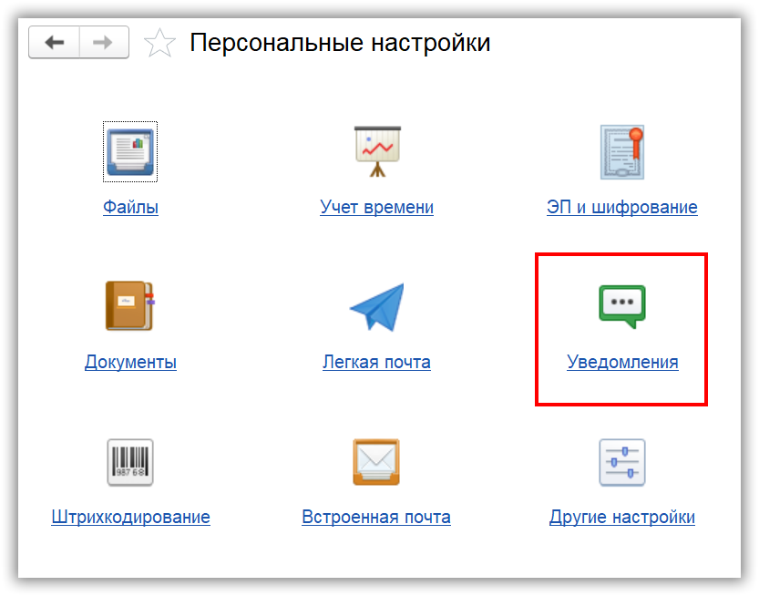 Настройка мобильного клиента. Настройка личных параметров. Мобильный документооборот. 1с документооборот мобильная версия. 1с документооборот мобильный Интерфейс.