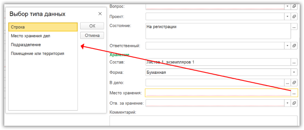 Выбор места хранения документа в 1С:Документооборот