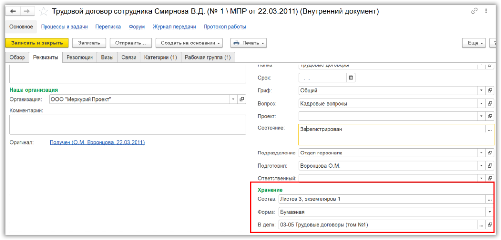 Помещение документа в том номенклатуры дел в 1С:Документооборот