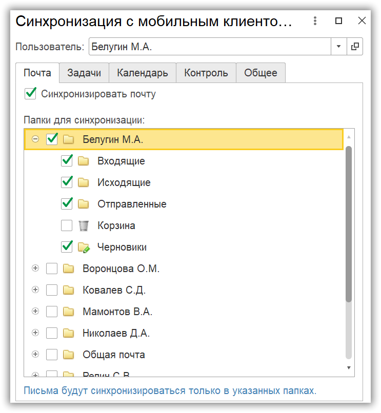 Синхронизация папок почтового клиента с мобильным приложением 1С:Документооборот