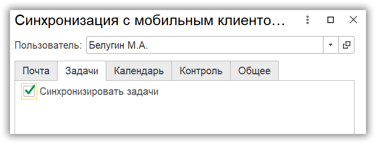 Галка «Синхронизировать закдачи»