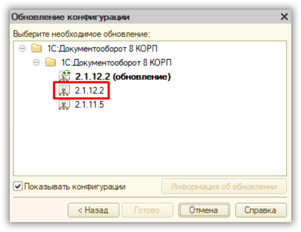 Обновление. 1с документооборот конфигурация. Обновление 1с. Как обновить конфигурацию.