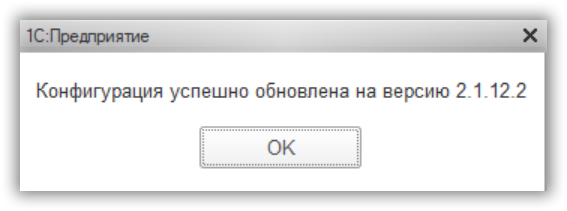 Оповещение об успешном обновлении программного продукта 1С:Документооборот