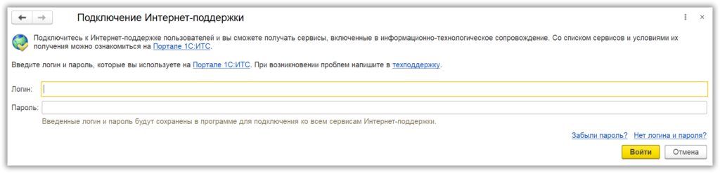 Запрос логина и пароля для доступа к сервису ИТС