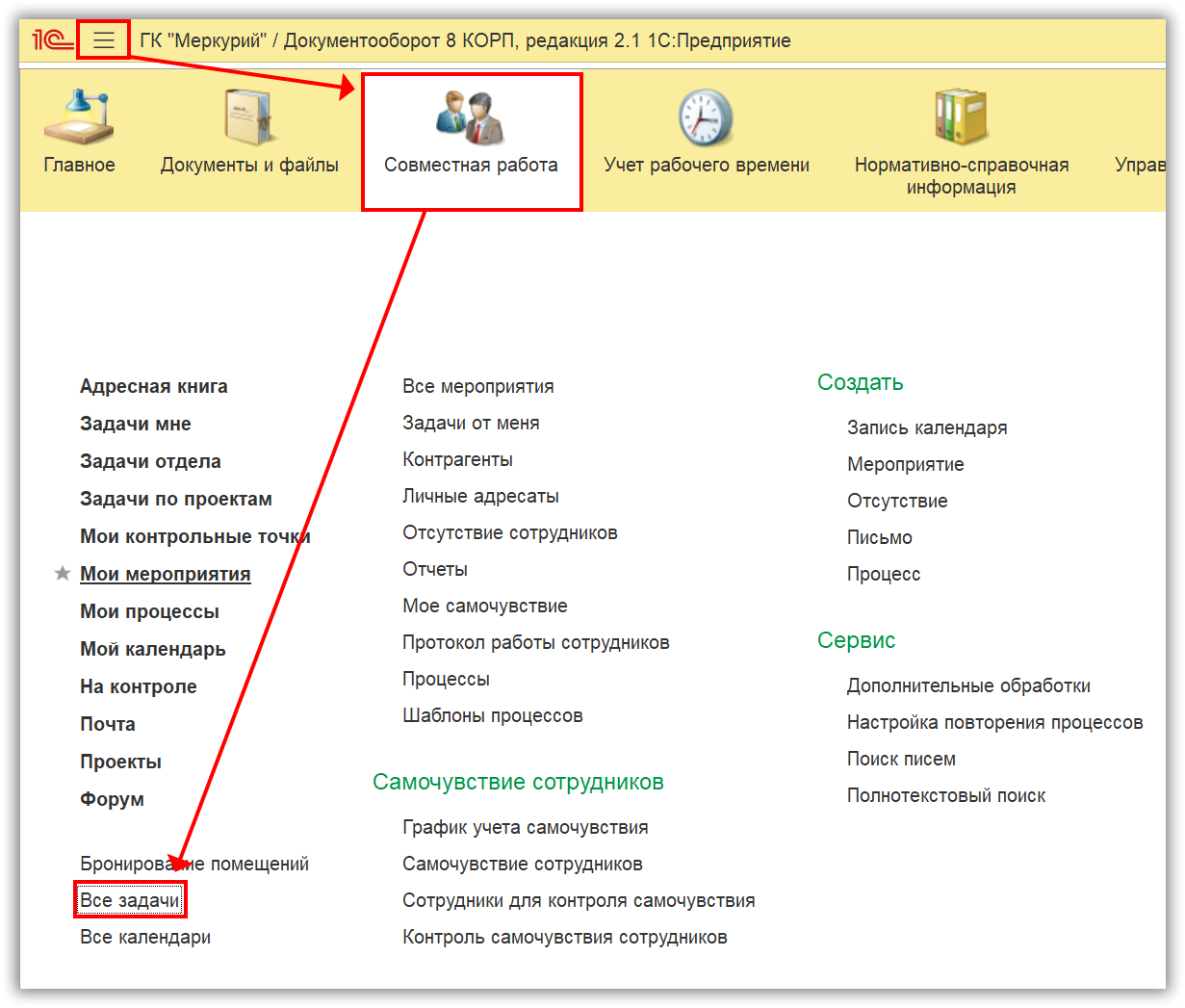 Работа в 1 с документооборот. 1с документооборот задачи. 1с документооборот задачи отдела. Поиск задачи в документообороте. Регистрация писем в 1с документооборот.