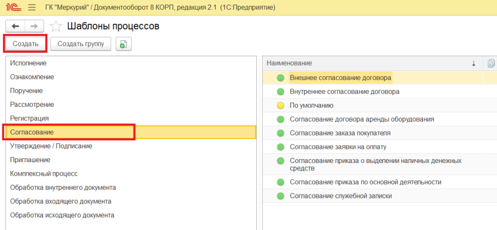 Создание нового шаблона согласования в 1С:ДО