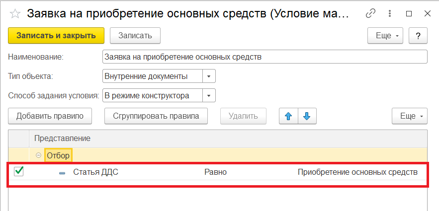 Значение статья ДДС «Приобретение основных средств»