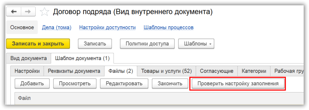 Проверка настройки автозаполнения в 1С:Документооборот