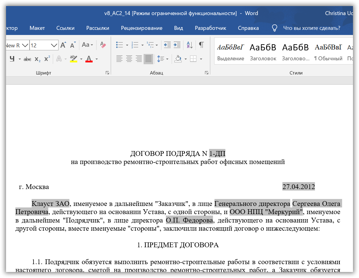 Проверить заполнение документов. Программа для автоматического заполнения документов. Автоматическое заполнение договора Word. Автоматическое заполнение файлов договоров. Автоматическое заполнение договоров между юридическими лицами водр.