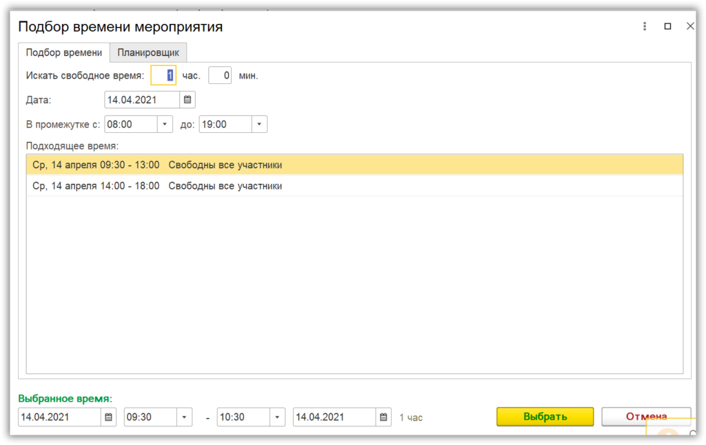 Автоподбор комфортного для всех участников времени мероприятия