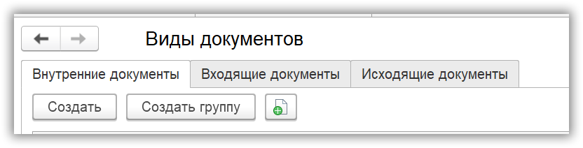 Виды документов в 1С:Документооборот