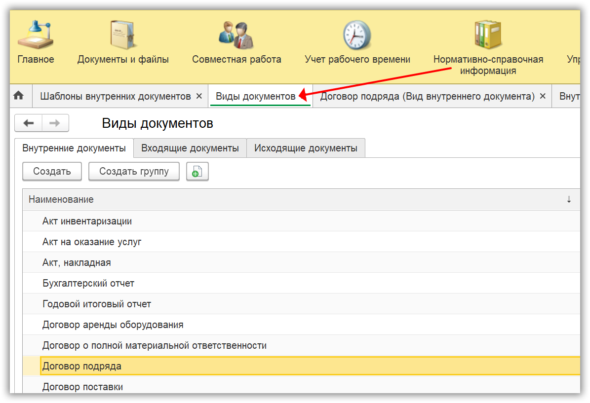 1с документооборот демо. Автозаполнение документов. 1с:документооборот шаблон. Автозаполнение реквизитов в договорах 1с документооборот. Состояние документа в 1с документооборот.