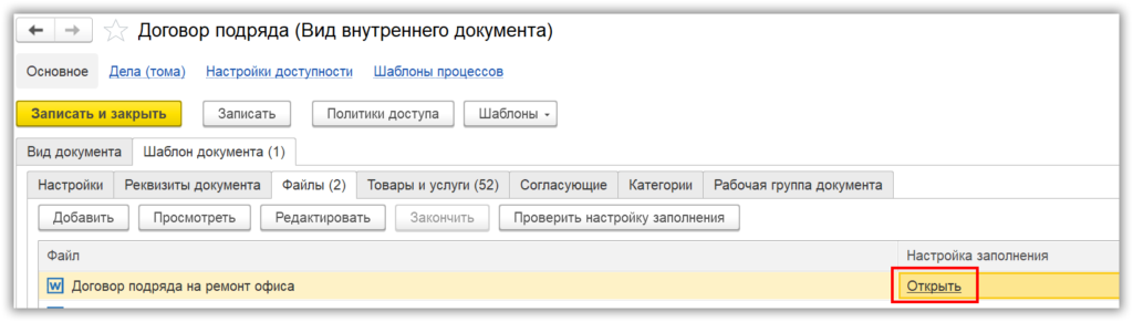 Как открыть настройки автозаполнения файлов в 1С:Документооборот?