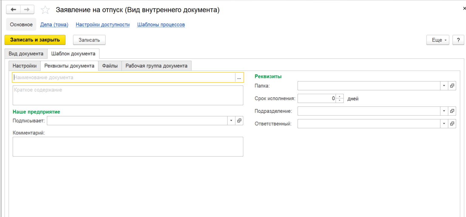 Форма элемента 1с предприятие. Как найти договоры в 1с за определенный год. 1с документооборот внутренние документы. Форма документа 1с. 1с поля документа.