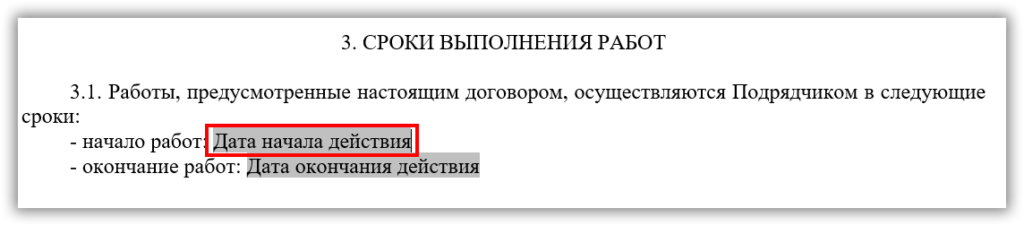 Расположение полей в документе командами "Вырезать" и "Вставить"