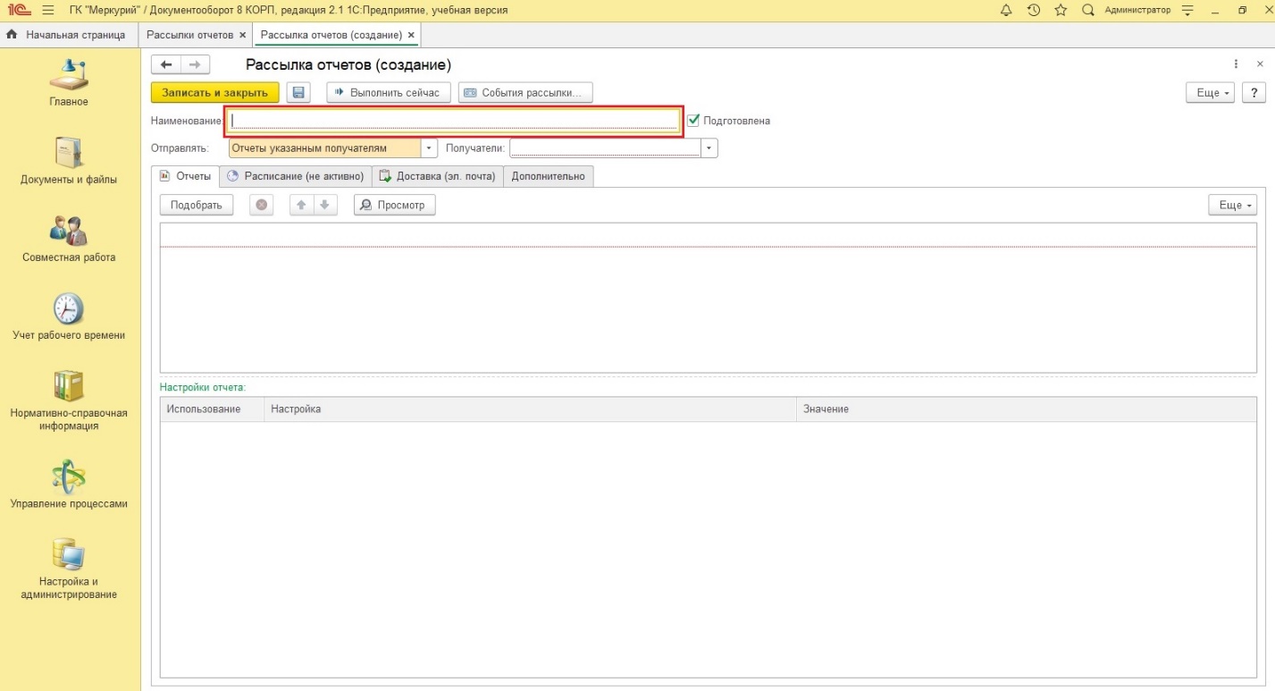 Биллинг в 1с унф настройка. Отправка сообщения 1с. Рассылка смс из 1с розница. Как сделать рассылку в 1с. Как сделать рассылку в 1с.