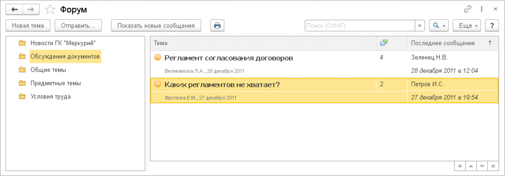 Группировка тем форума по разделам в 1С:ДО