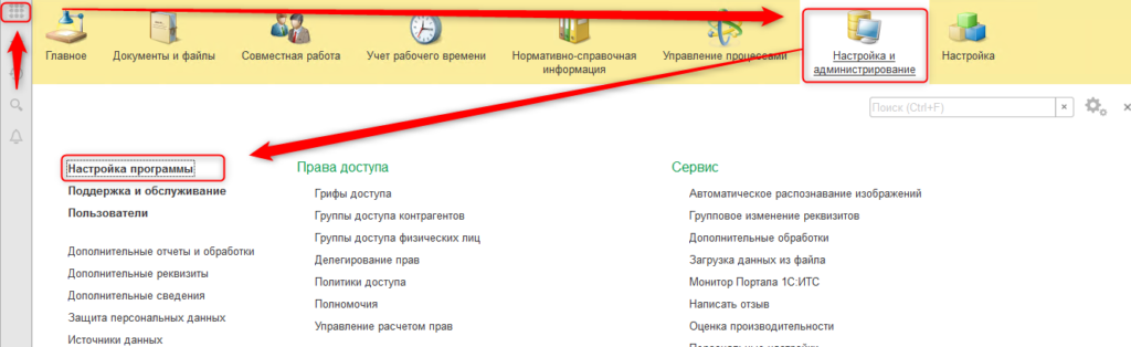 Настройки программы 1с Документооборот