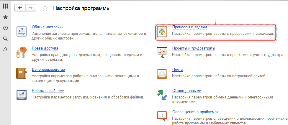 Процессы и задачи в системе 1с Документооборот