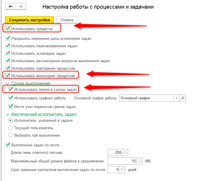 Настройка работы с процессами и задачами в системе 1с Документооборот