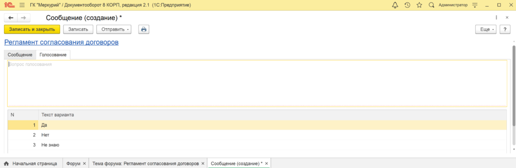 Создание голосование в форуме 1С ДО