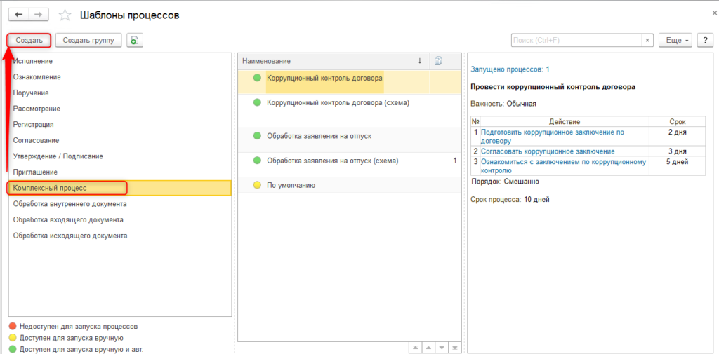Создание комплексного процесса в программе 1С:Документооборот