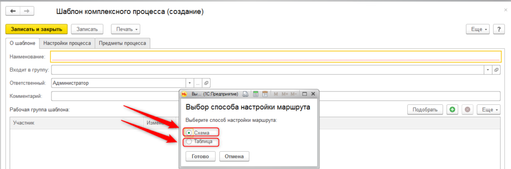 Настройки «Схема» и «Таблица» для бизнес-процессов в 1С:Документооборот