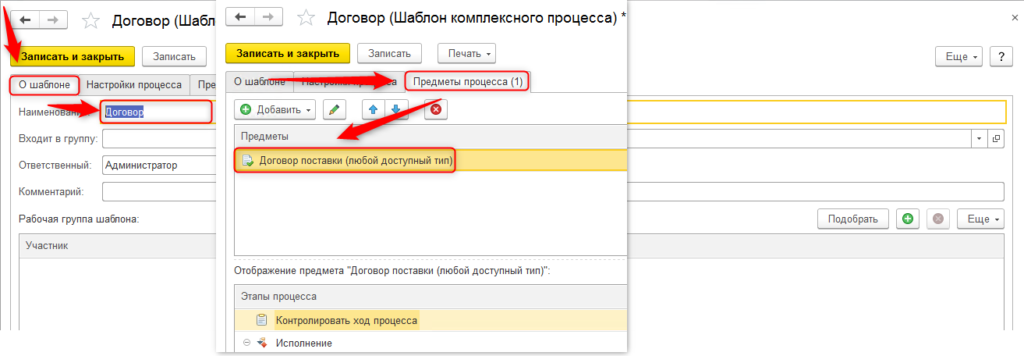 Настройка шаблона в программе 1С:Документооборот