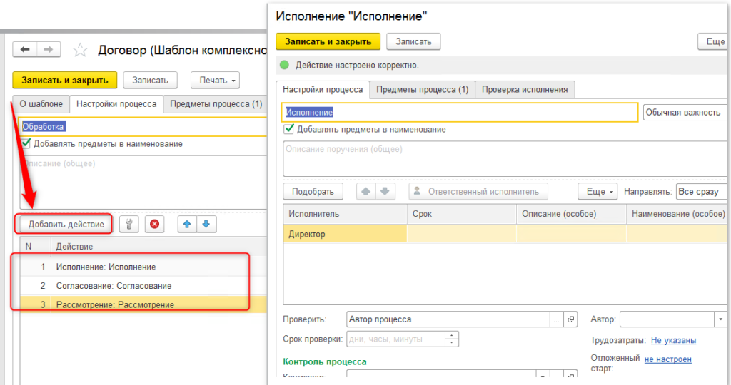 Добавление этапов бизнес-процесса в 1С:Документооборот