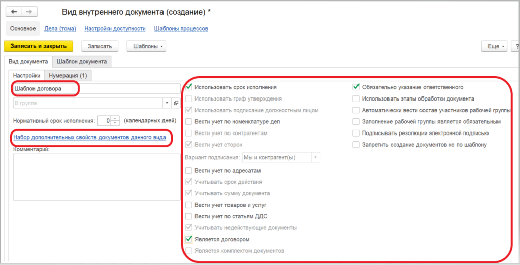 Набор дополнительных свойств документов в 1С 8 Документооборот