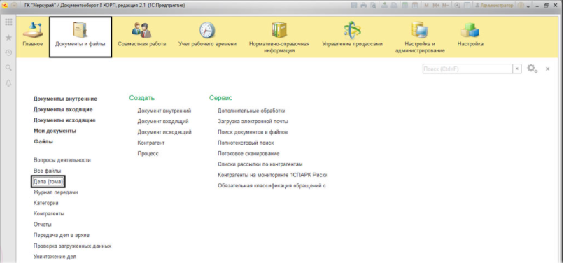 Дела (тома) в программе 1С Документооборот