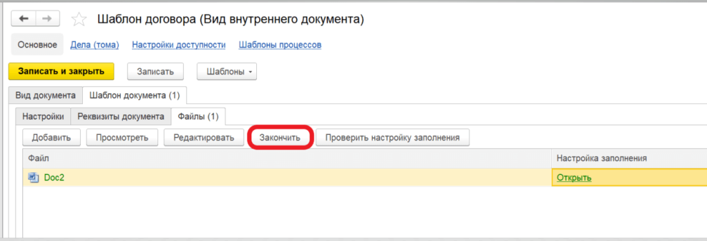 Редактирование документа в 1С 8 Документооборот