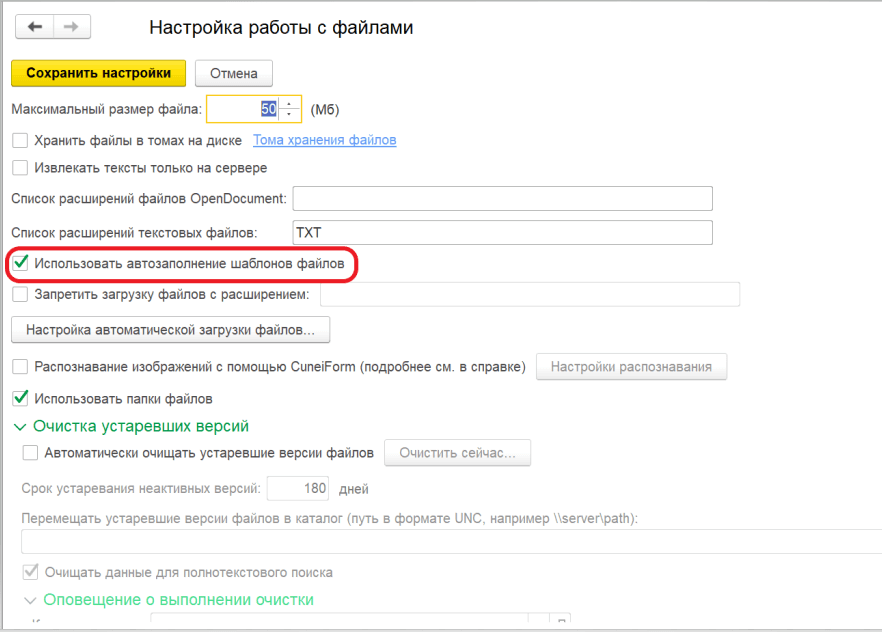 Использование автозаполнения шаблонов файлов в 1С 8 Документооборот