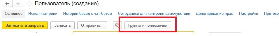 : Группы и полномочия пользователя в программе 1С Документооборот