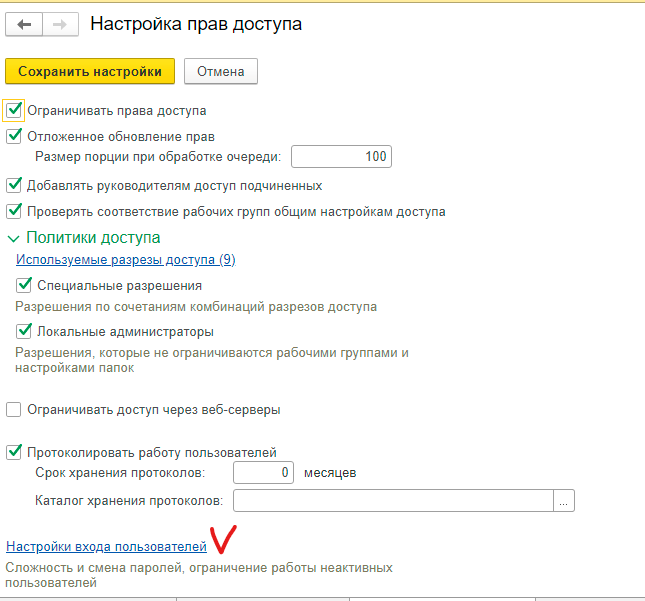 Настройки входа пользователей в программе 1С Документооборот