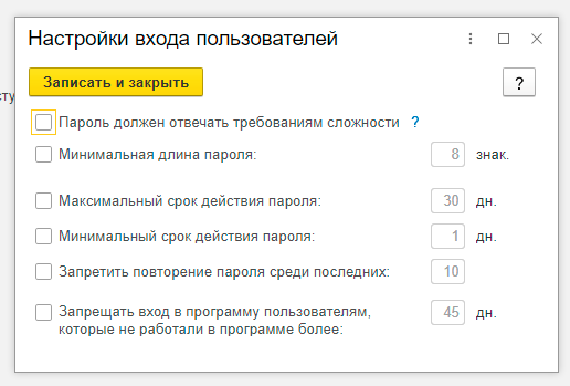 Настройки паролей в программе 1С Документооборот