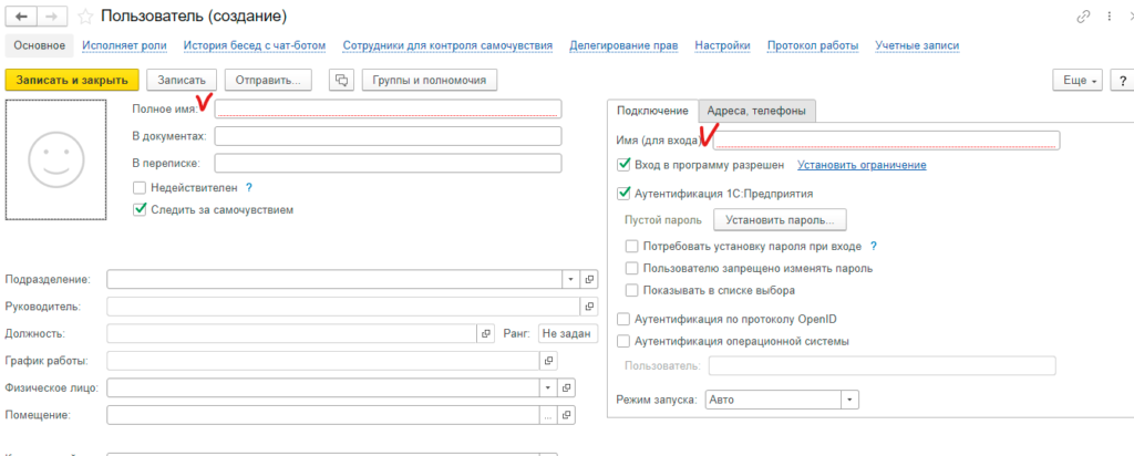 Поля для заполнения при создании пользователь в программе 1С Документооборот