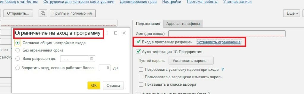 Ограничения входа в программе 1С Документооборот