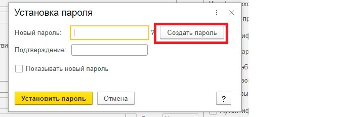 Установка пароля для нового пользователя в программе 1С Документооборот