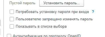 Настройки пароля пользователя в программе 1С Документооборот