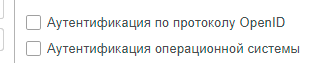 Настройки аутентификации в программе 1С Документооборот