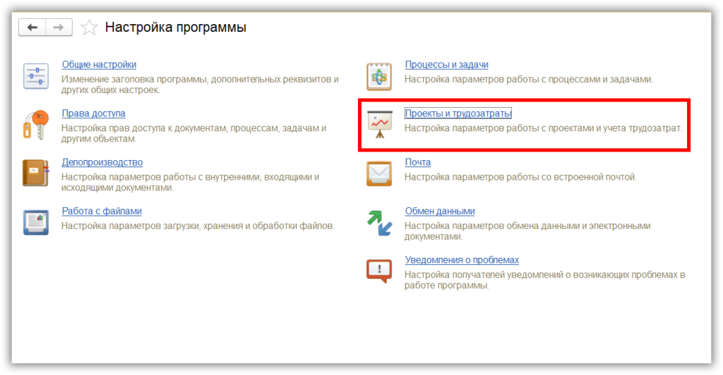 Проекты и трудозатраты в программе 1С Документооборот