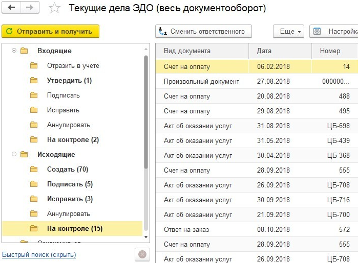 Пользовательский интерфейс: операция Текущие дела ЭДО