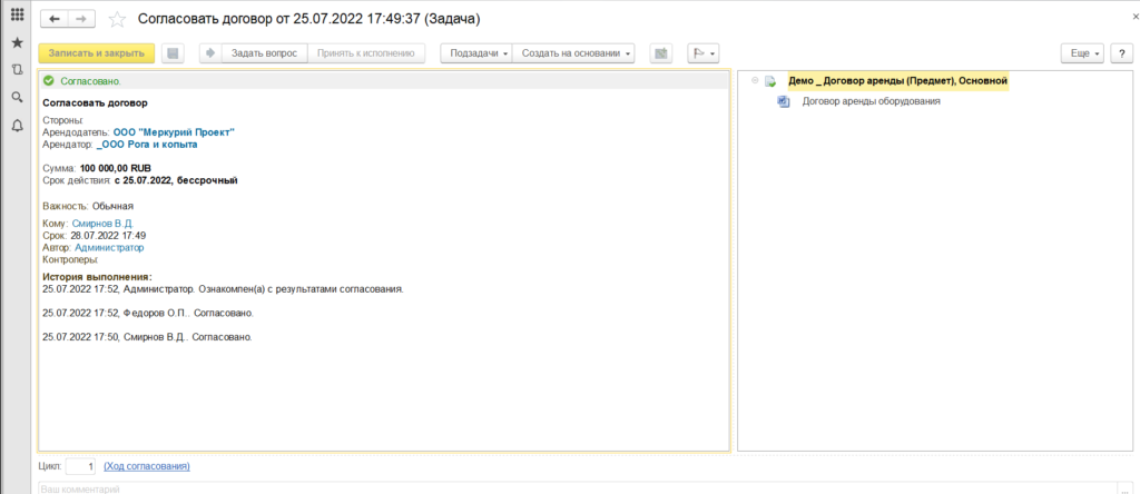 Процесс согласования Договора аренды в 1С