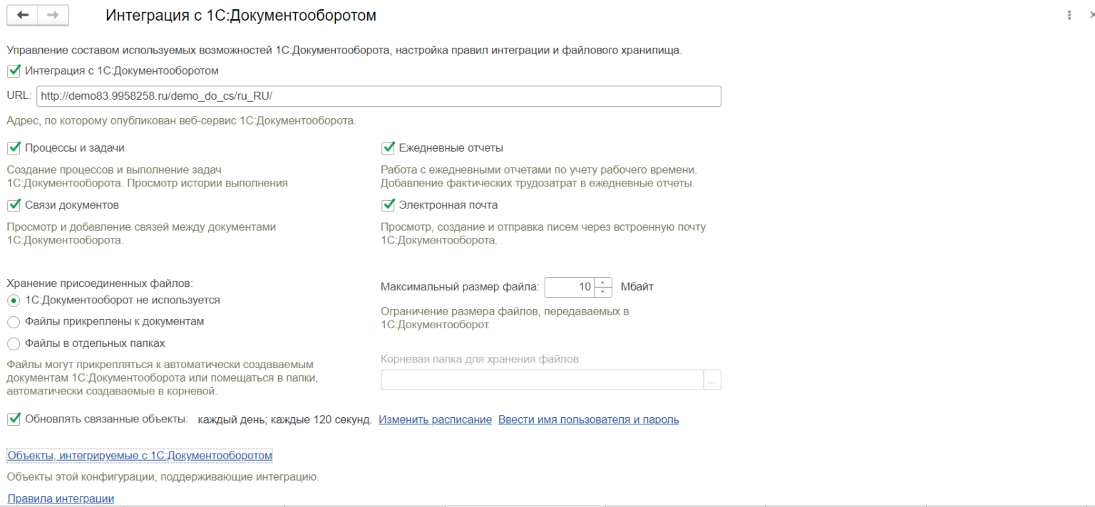 1С: ЗУП бесшовная интеграция с 1С: Документооборот - Документооборот24